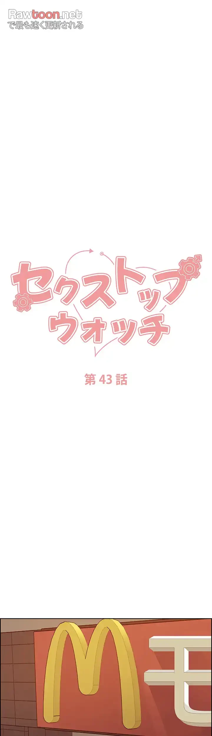 セクストップウォッチ 第43話 - 6