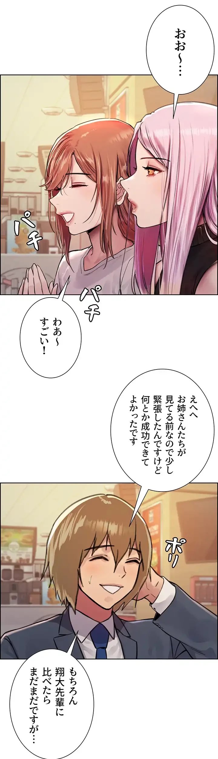 セクストップウォッチ 第43話 - 10