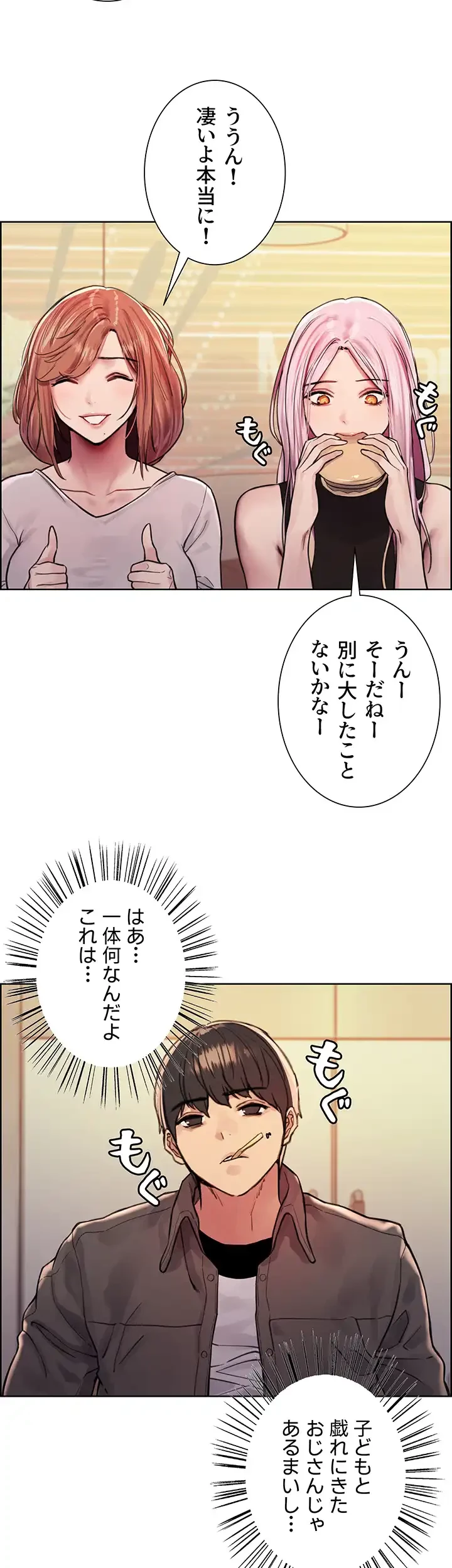 セクストップウォッチ 第43話 - 11