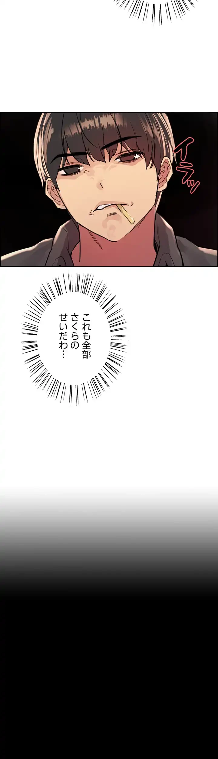 セクストップウォッチ 第43話 - 12