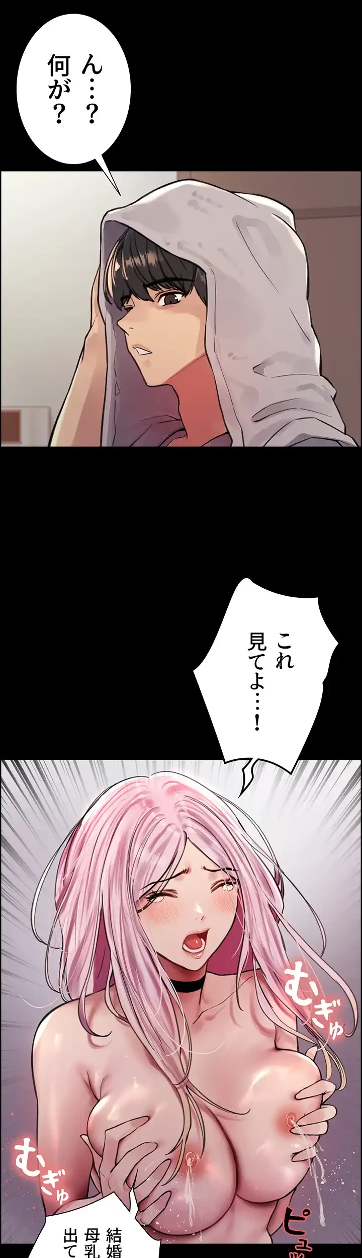 セクストップウォッチ 第43話 - 14