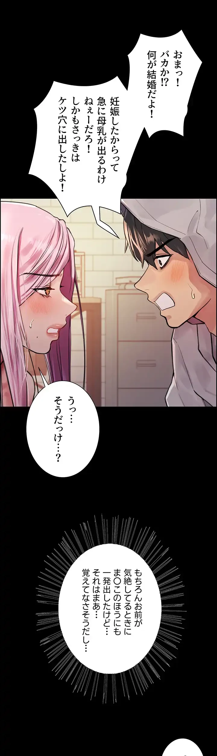 セクストップウォッチ 第43話 - 17