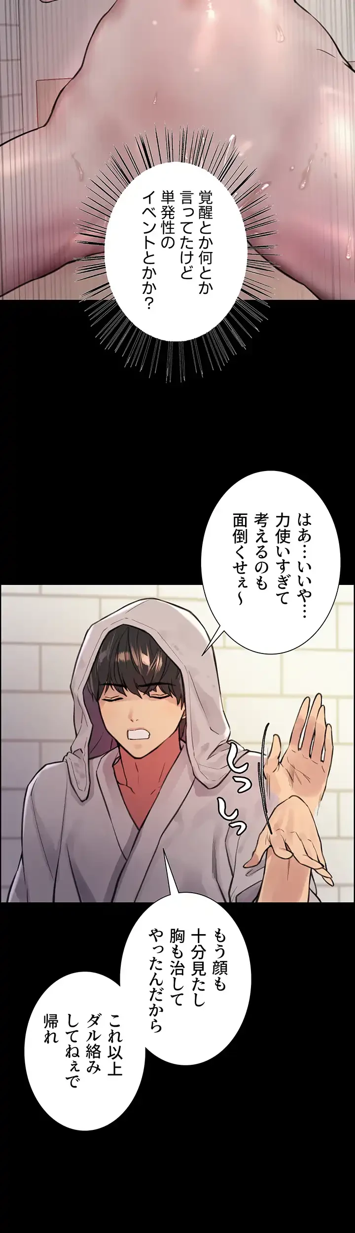 セクストップウォッチ 第43話 - 22