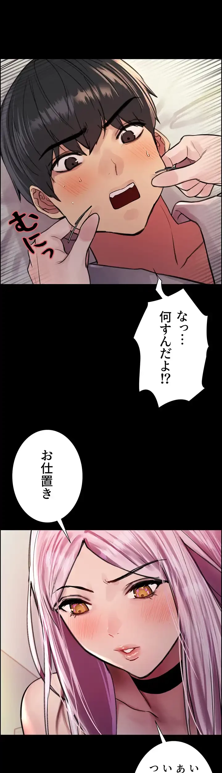 セクストップウォッチ 第43話 - 26