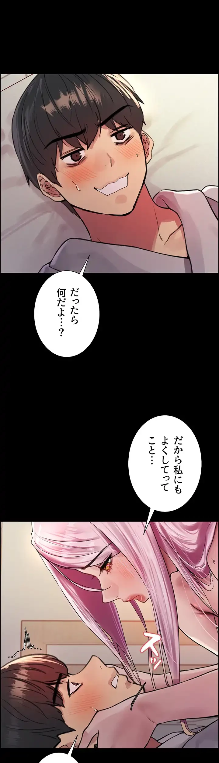 セクストップウォッチ 第43話 - 29