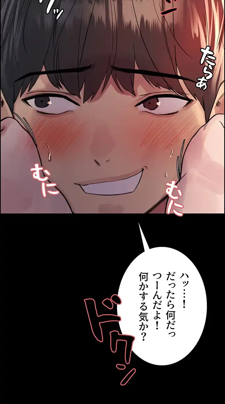 セクストップウォッチ 第43話 - 32