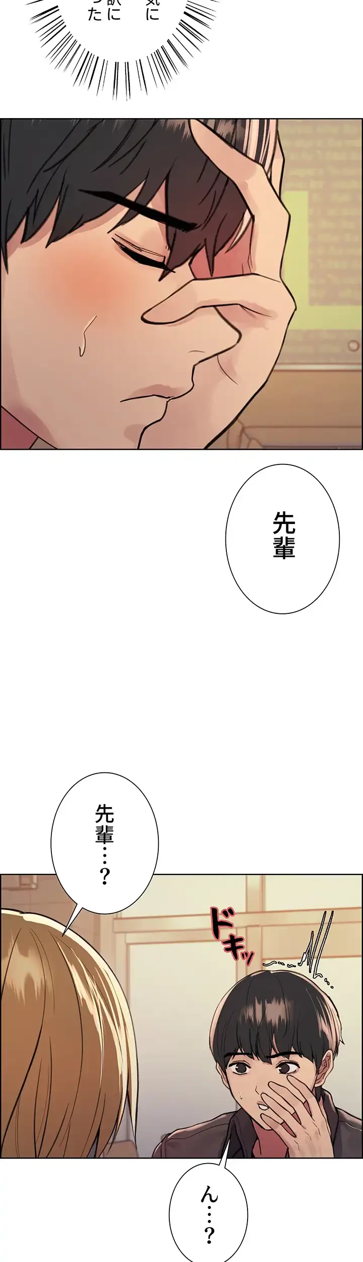 セクストップウォッチ 第43話 - 35