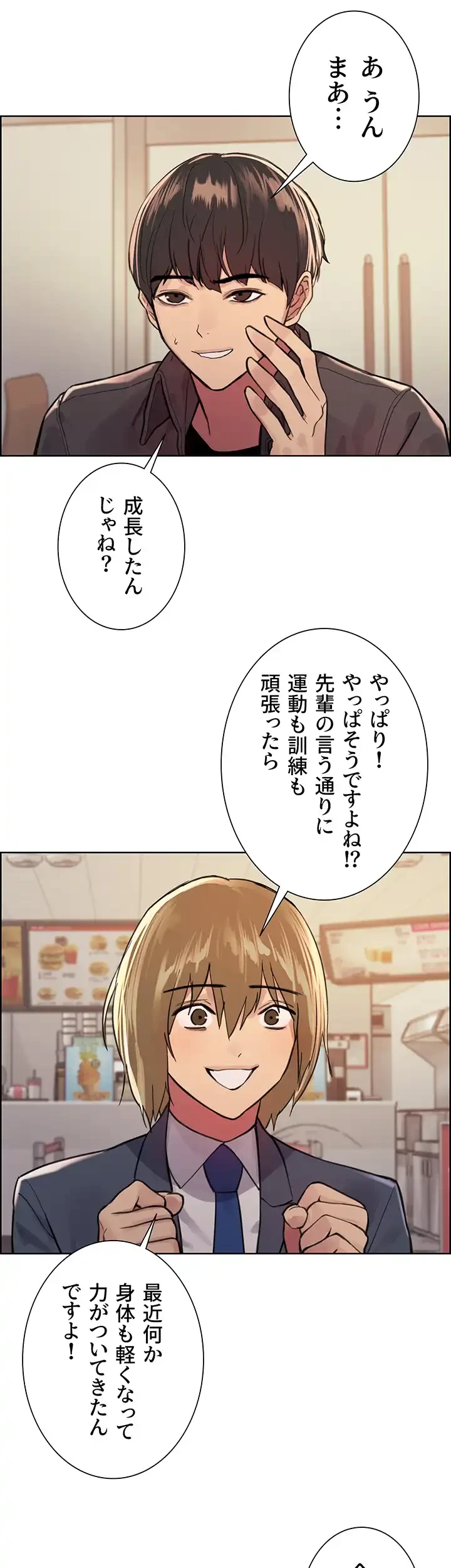 セクストップウォッチ 第43話 - 37