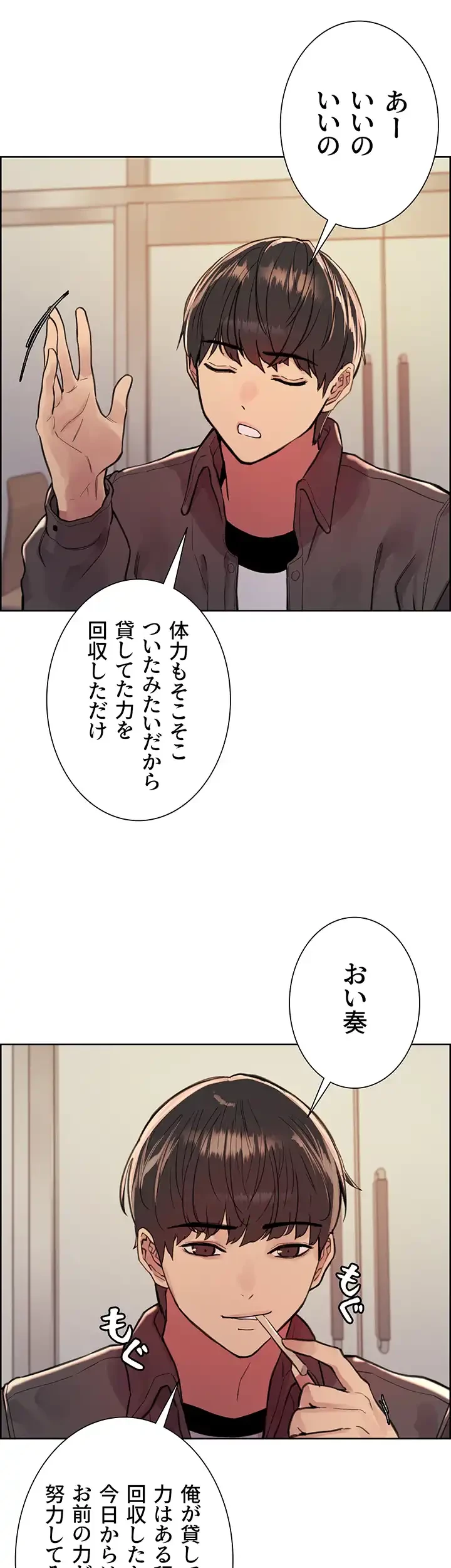 セクストップウォッチ 第43話 - 41