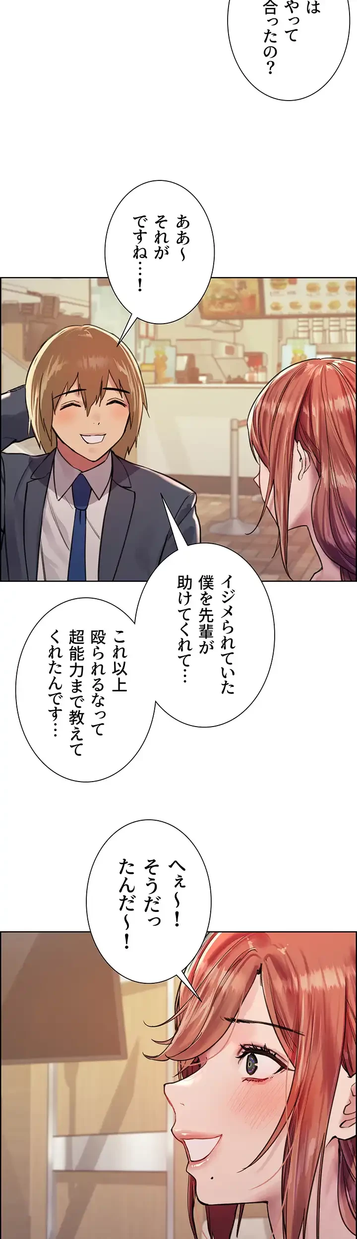 セクストップウォッチ 第43話 - 43