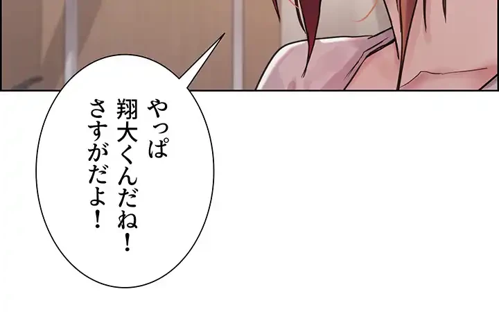 セクストップウォッチ 第43話 - 44