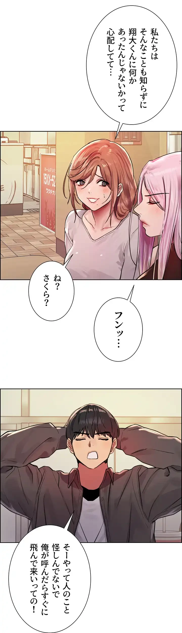 セクストップウォッチ 第43話 - 45