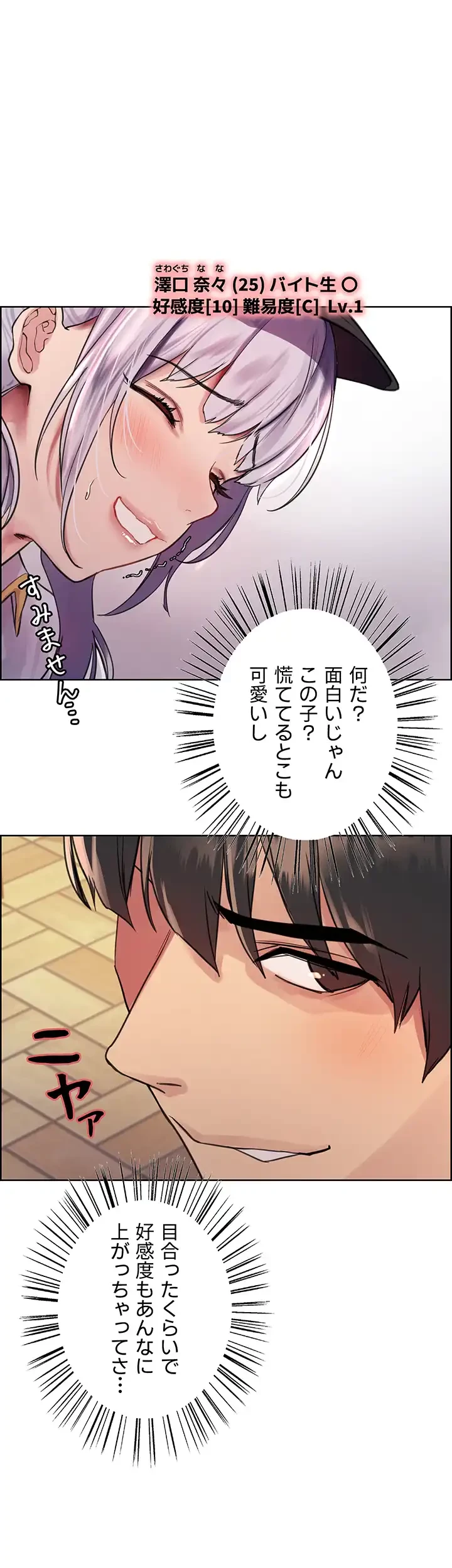 セクストップウォッチ 第43話 - 54