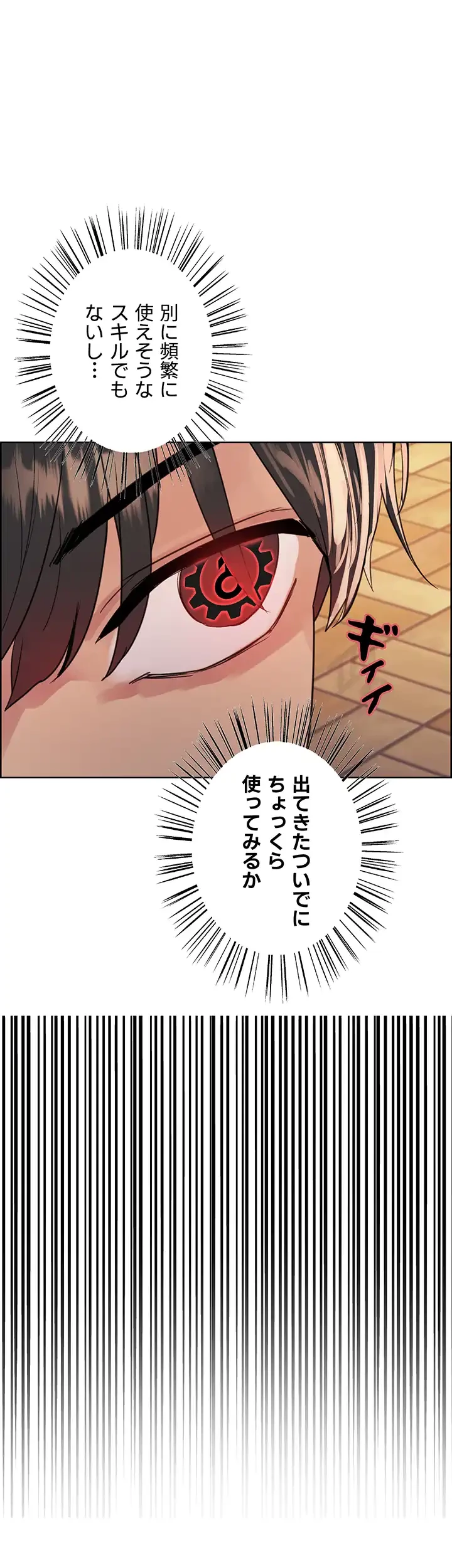 セクストップウォッチ 第44話 - 1