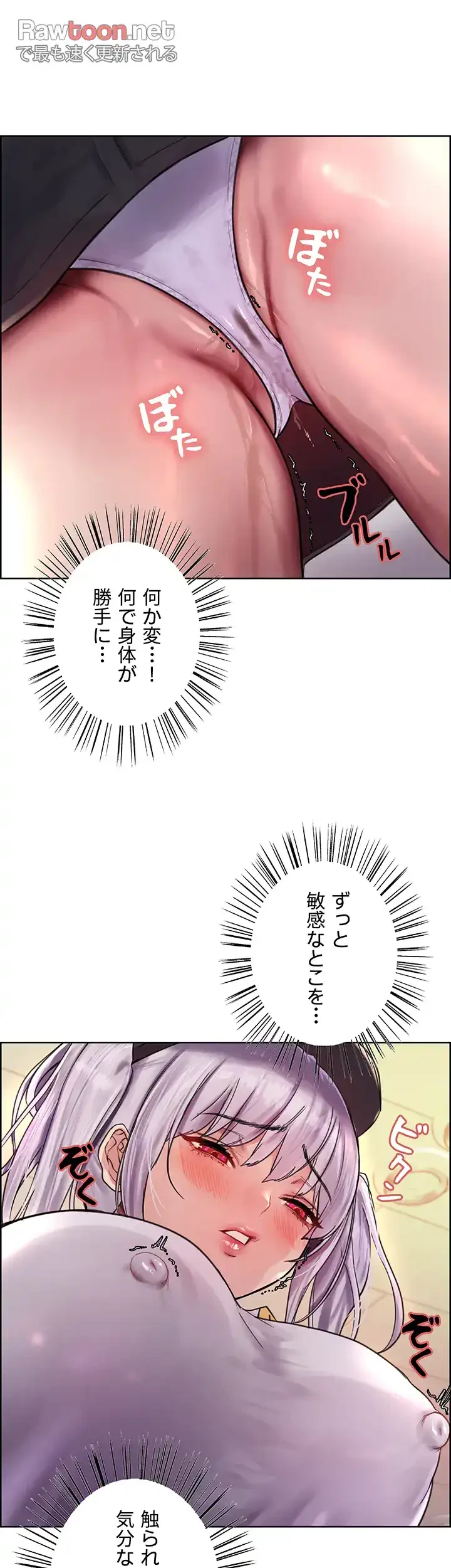 セクストップウォッチ 第44話 - 8
