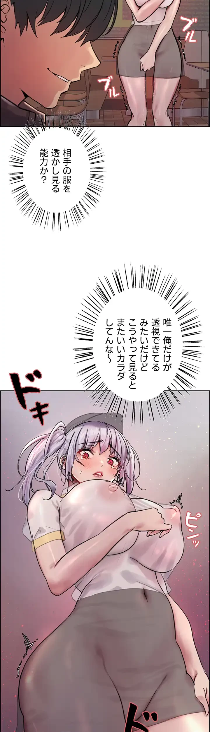 セクストップウォッチ 第44話 - 14