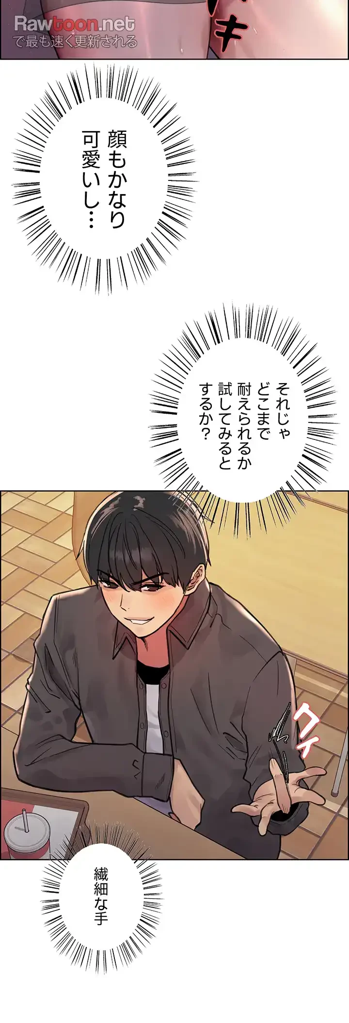 セクストップウォッチ 第44話 - 15