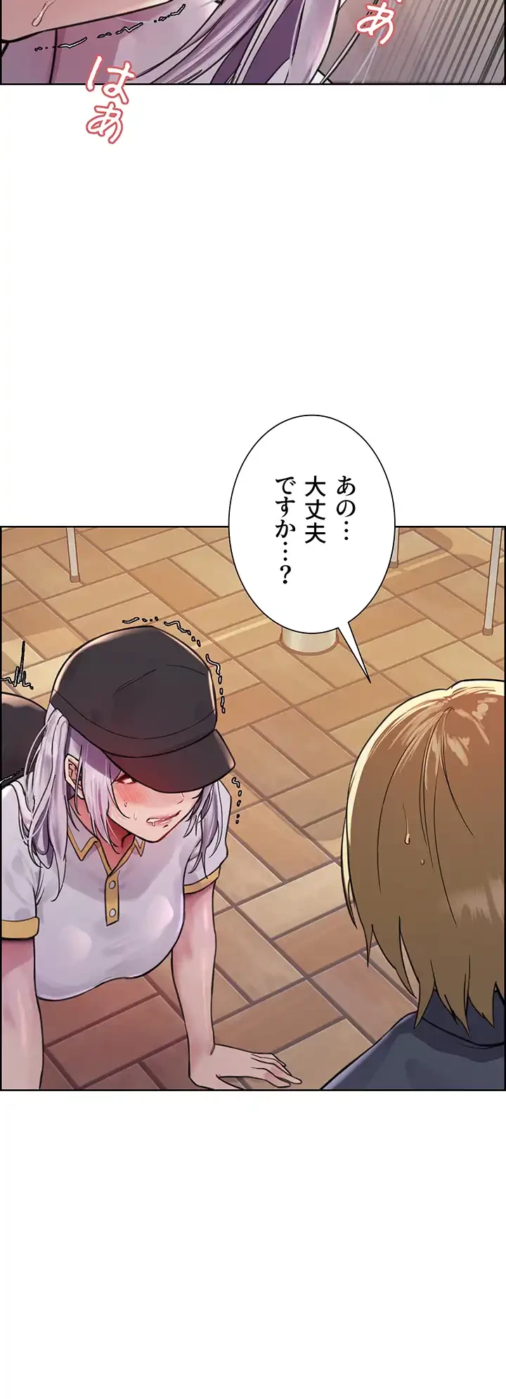 セクストップウォッチ 第44話 - 22
