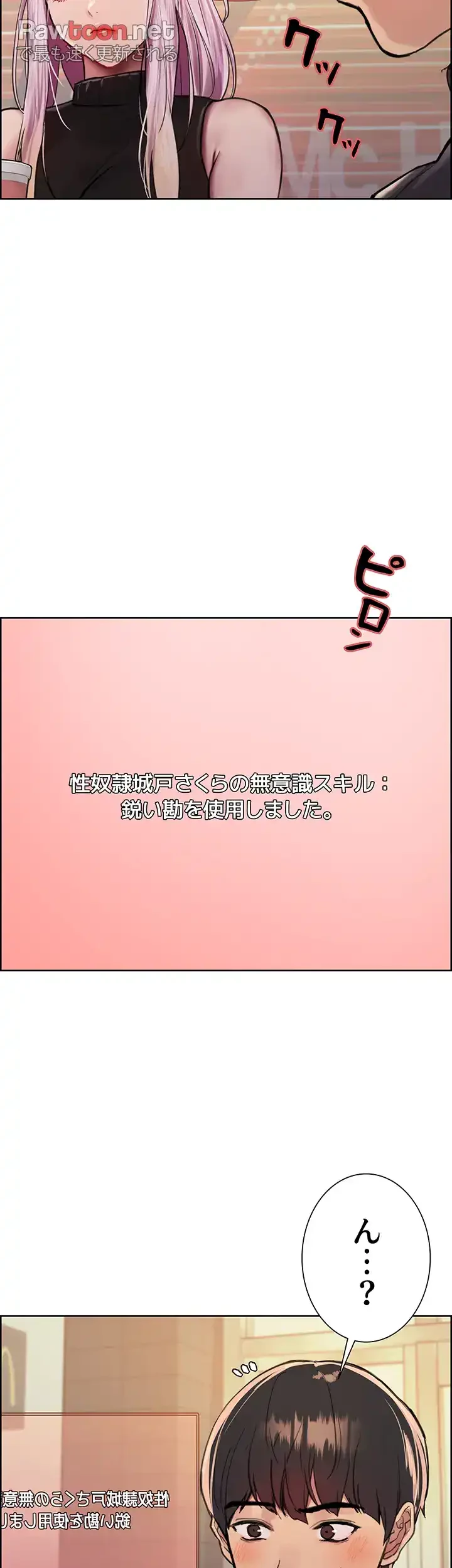 セクストップウォッチ 第44話 - 28