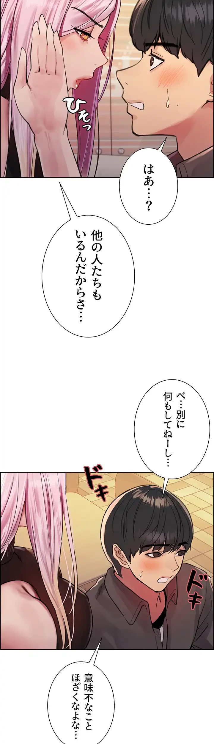 セクストップウォッチ 第44話 - 31