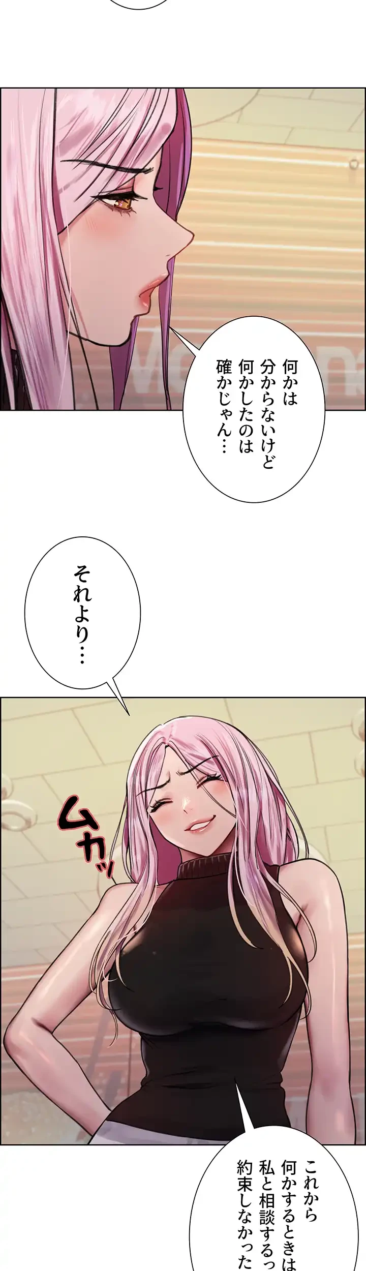 セクストップウォッチ 第44話 - 32