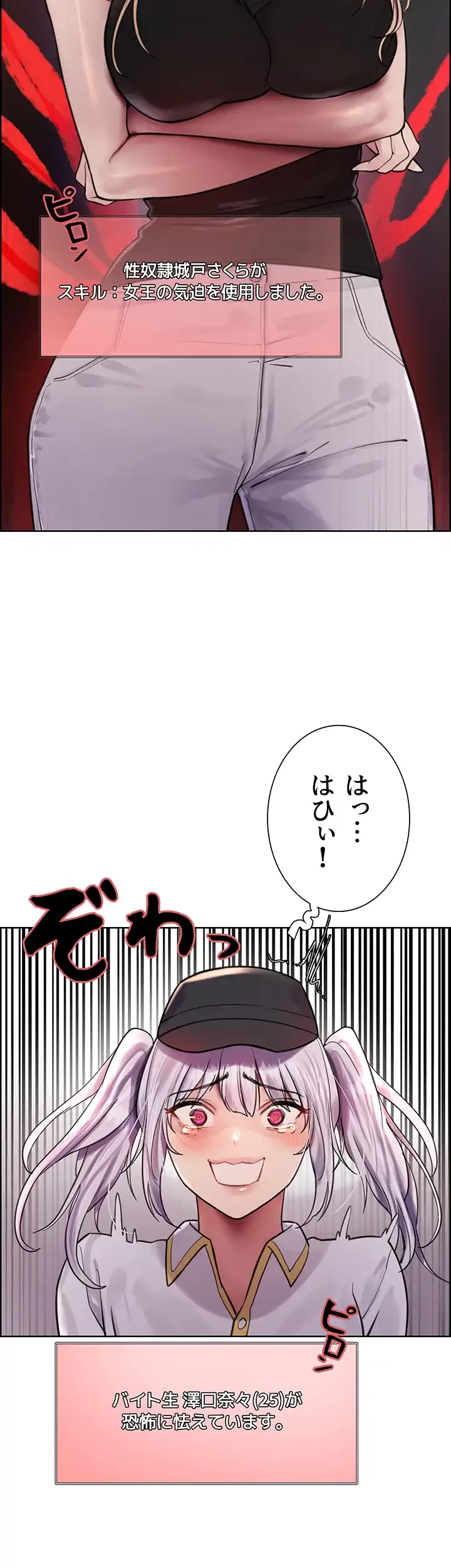 セクストップウォッチ 第44話 - 35