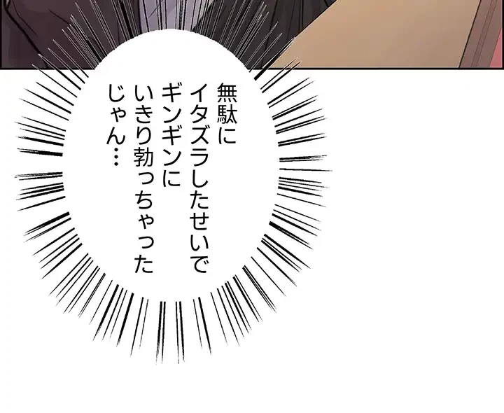 セクストップウォッチ 第44話 - 41