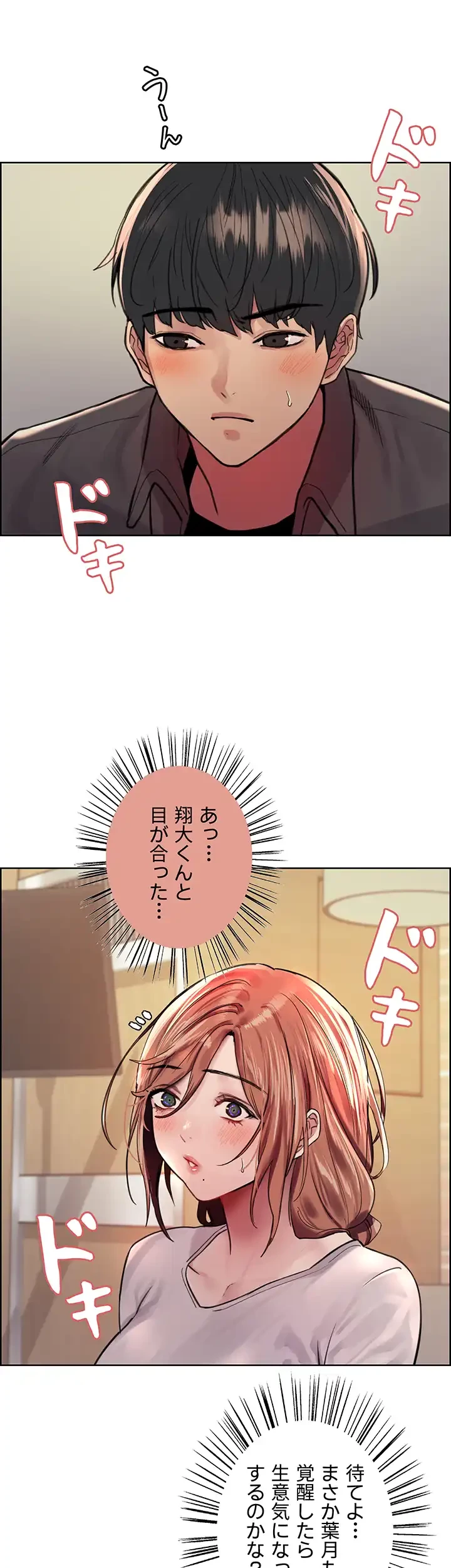 セクストップウォッチ 第44話 - 42