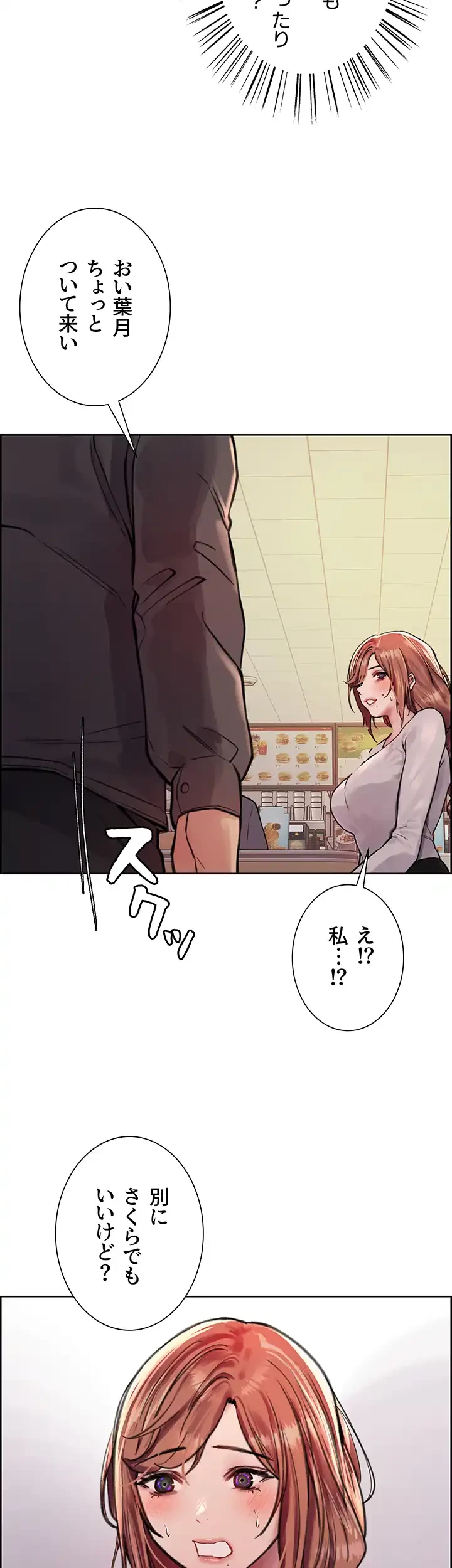セクストップウォッチ 第44話 - 43