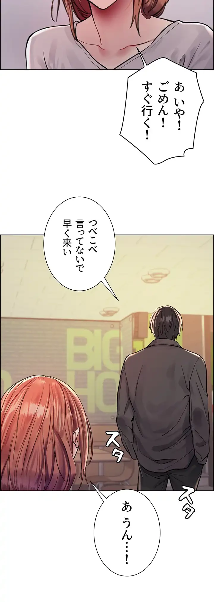 セクストップウォッチ 第44話 - 44