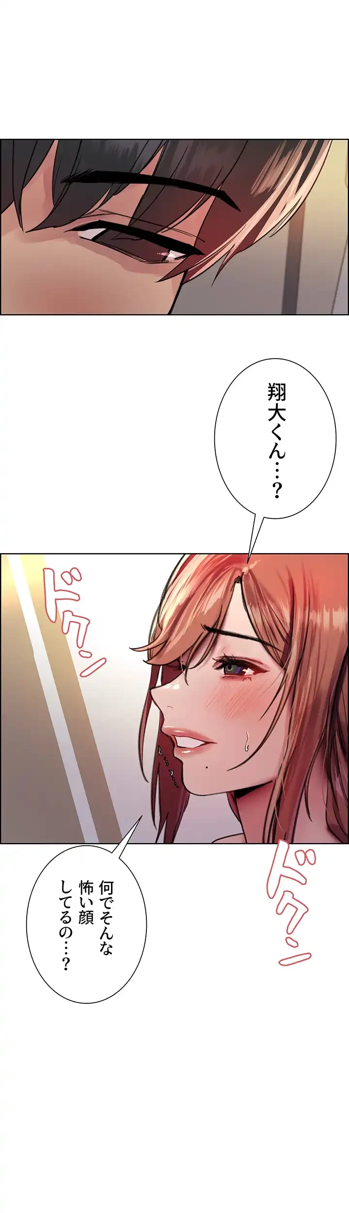 セクストップウォッチ 第45話 - 20