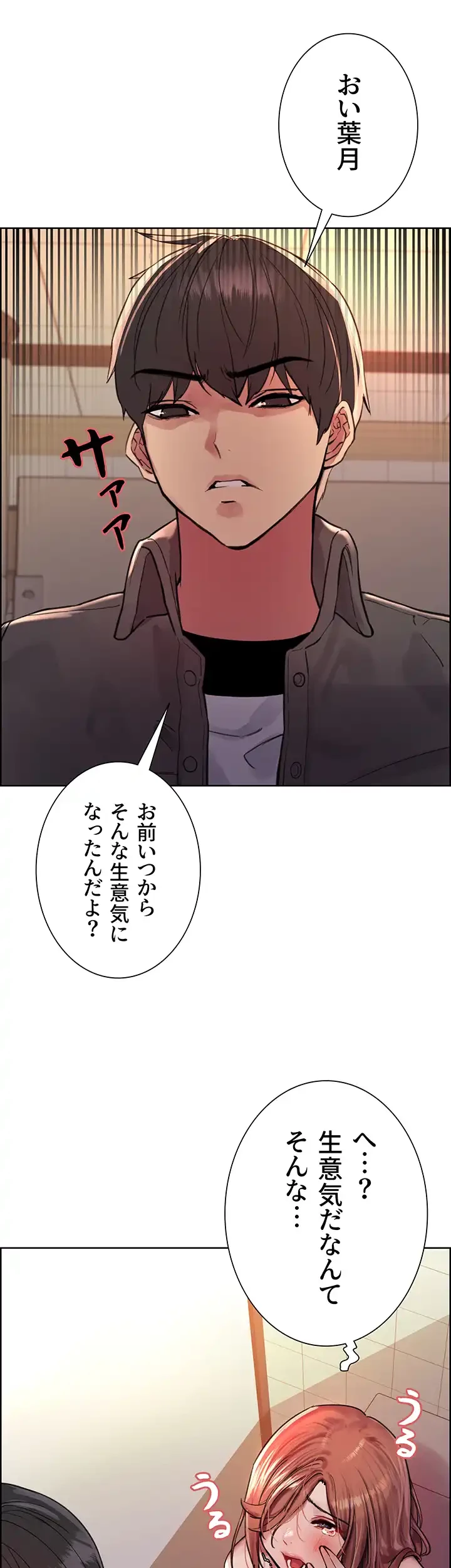 セクストップウォッチ 第45話 - 24