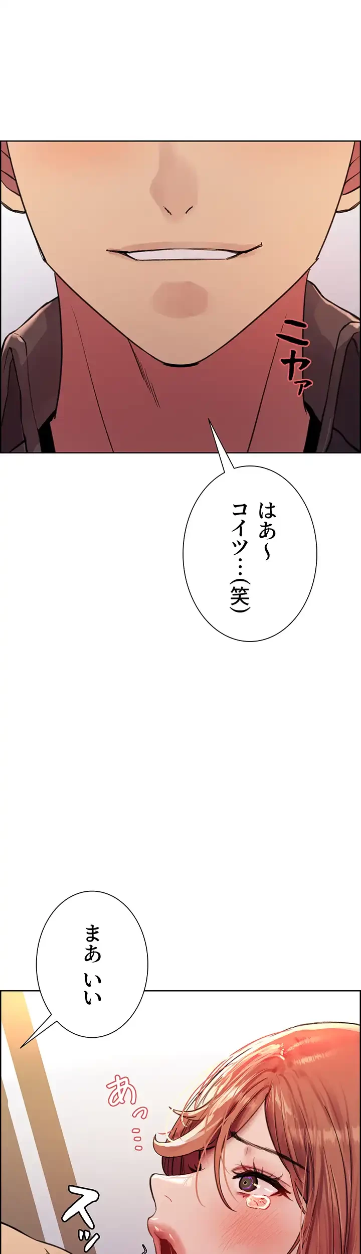 セクストップウォッチ 第45話 - 32