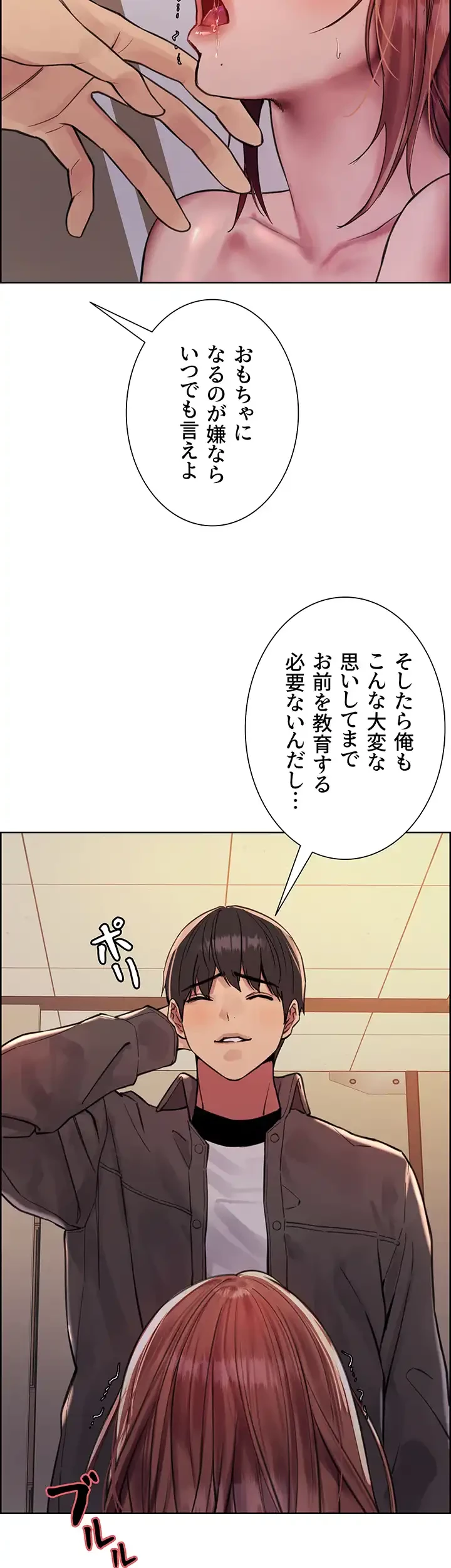 セクストップウォッチ 第45話 - 33
