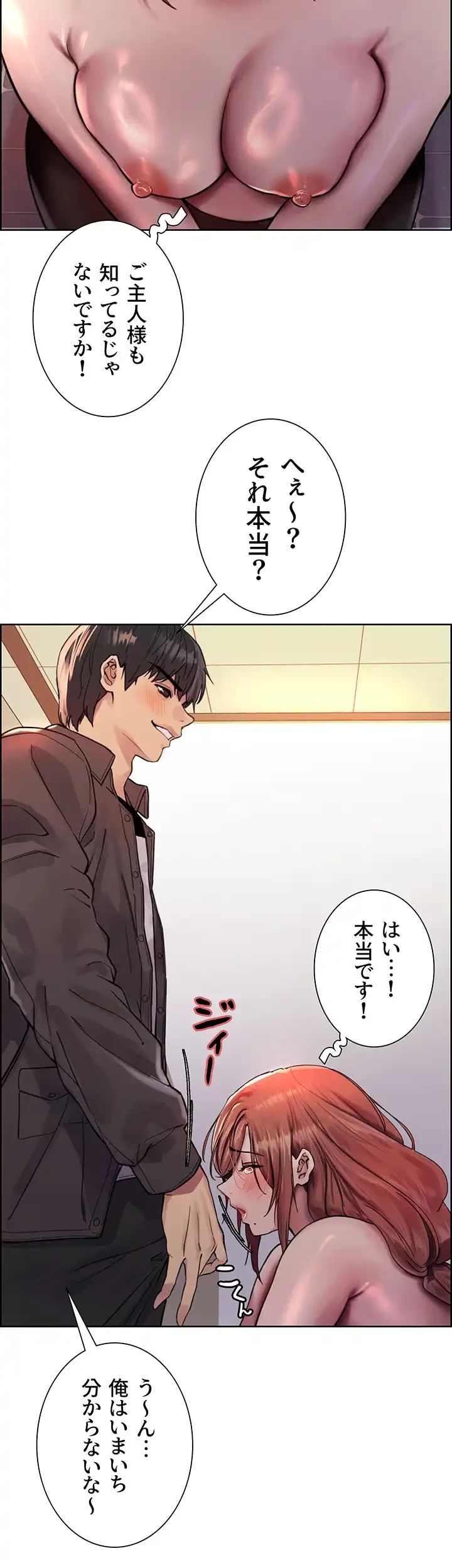 セクストップウォッチ 第45話 - 37