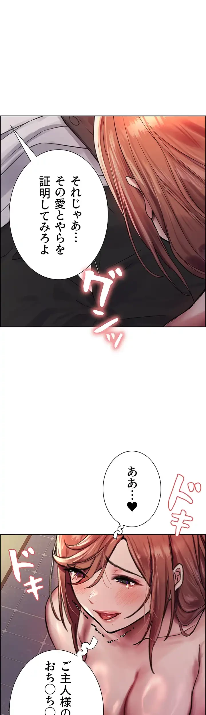 セクストップウォッチ 第45話 - 38