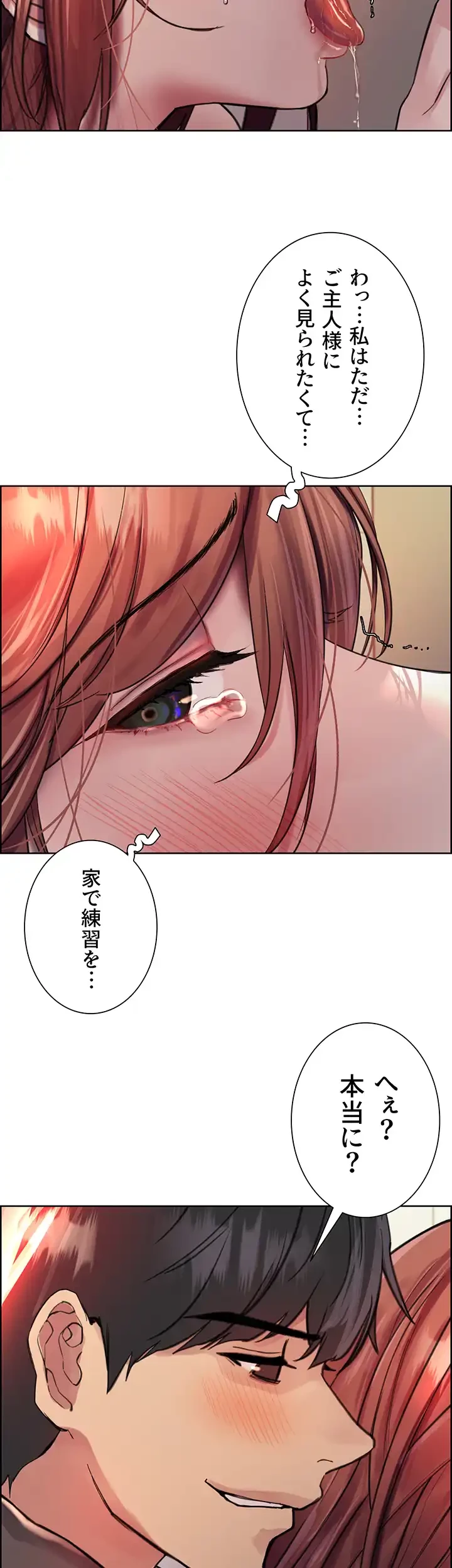 セクストップウォッチ 第45話 - 52