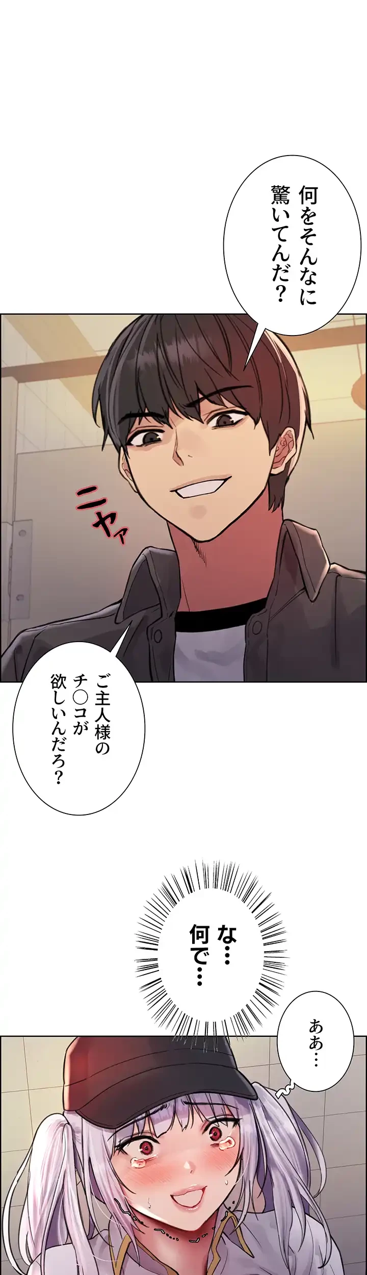 セクストップウォッチ 第47話 - 1