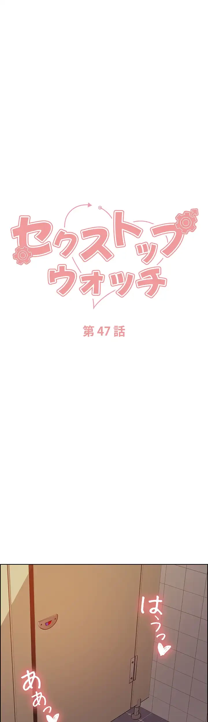 セクストップウォッチ 第47話 - 7