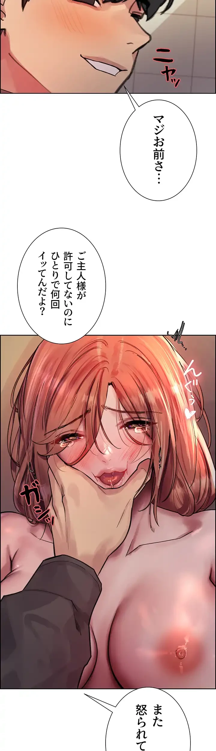 セクストップウォッチ 第47話 - 20