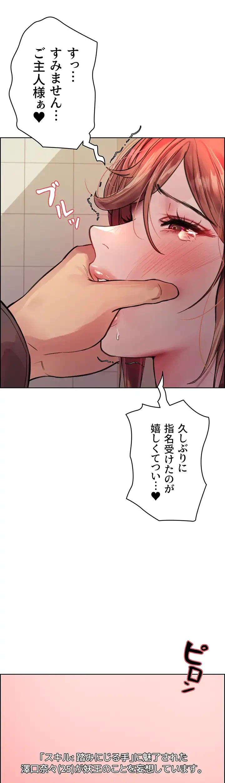 セクストップウォッチ 第47話 - 22