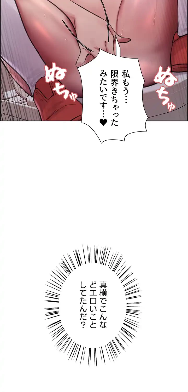 セクストップウォッチ 第47話 - 29