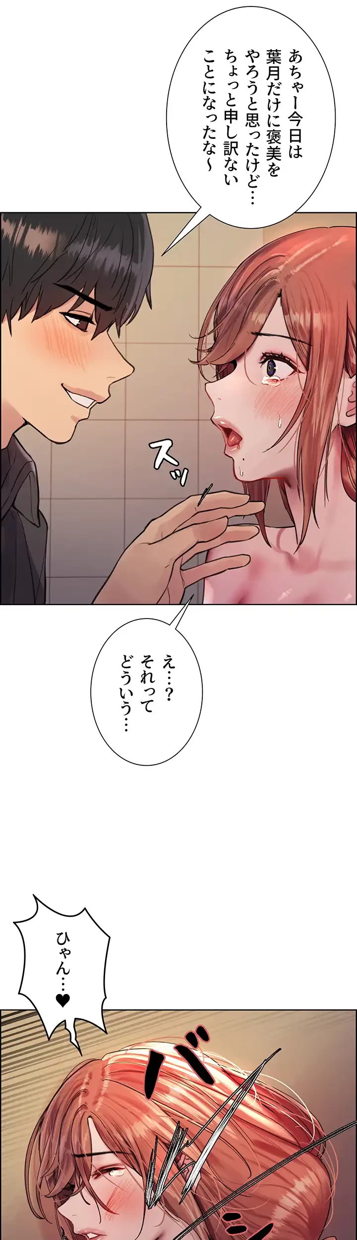 セクストップウォッチ 第47話 - 31