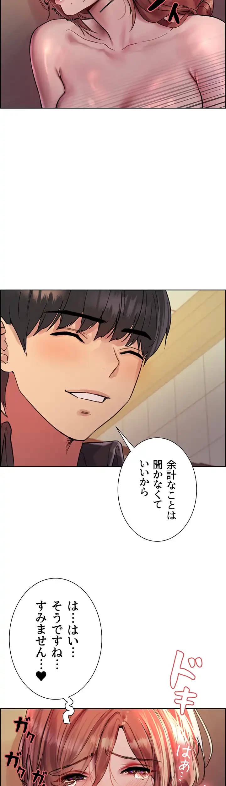 セクストップウォッチ 第47話 - 32