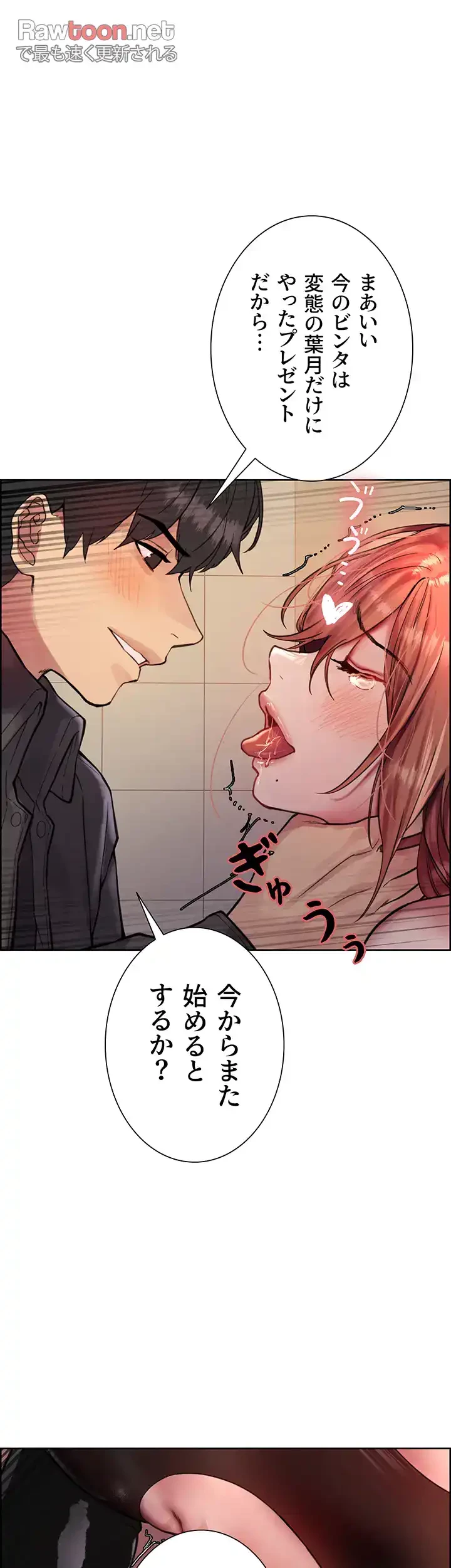 セクストップウォッチ 第47話 - 34