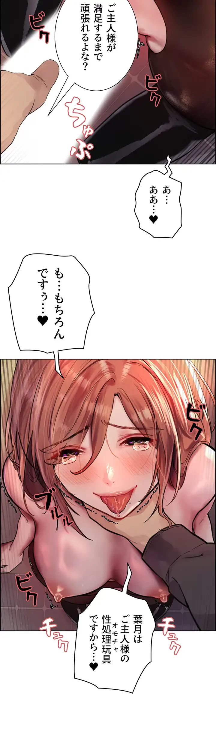 セクストップウォッチ 第47話 - 35