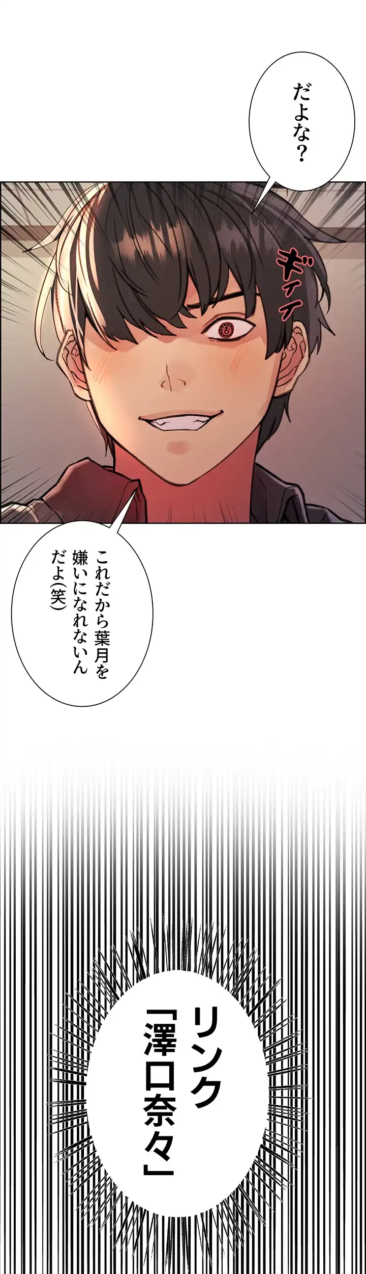 セクストップウォッチ 第47話 - 36