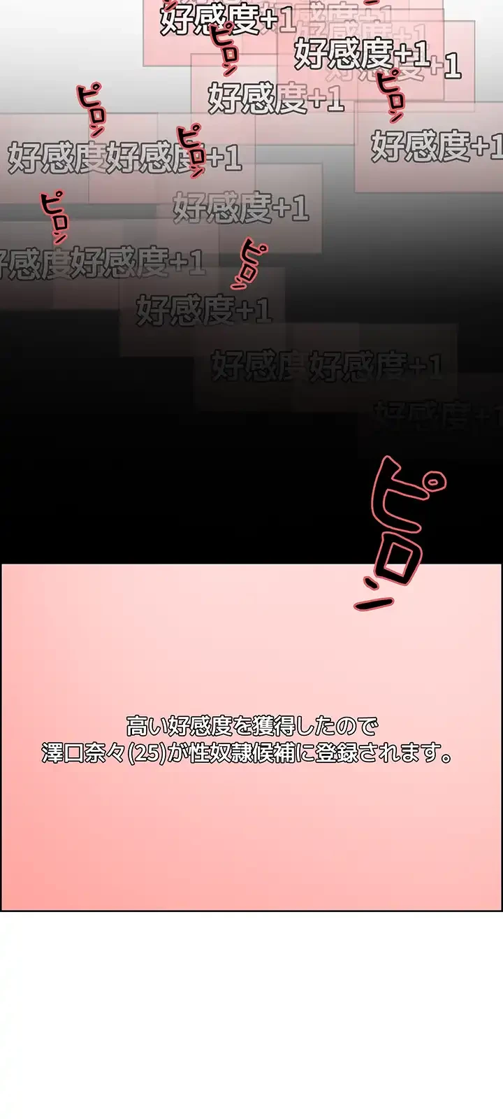 セクストップウォッチ 第48話 - 6