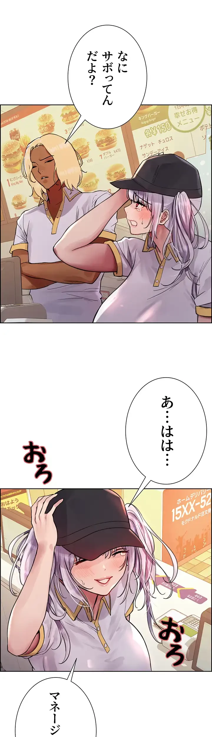 セクストップウォッチ 第48話 - 10