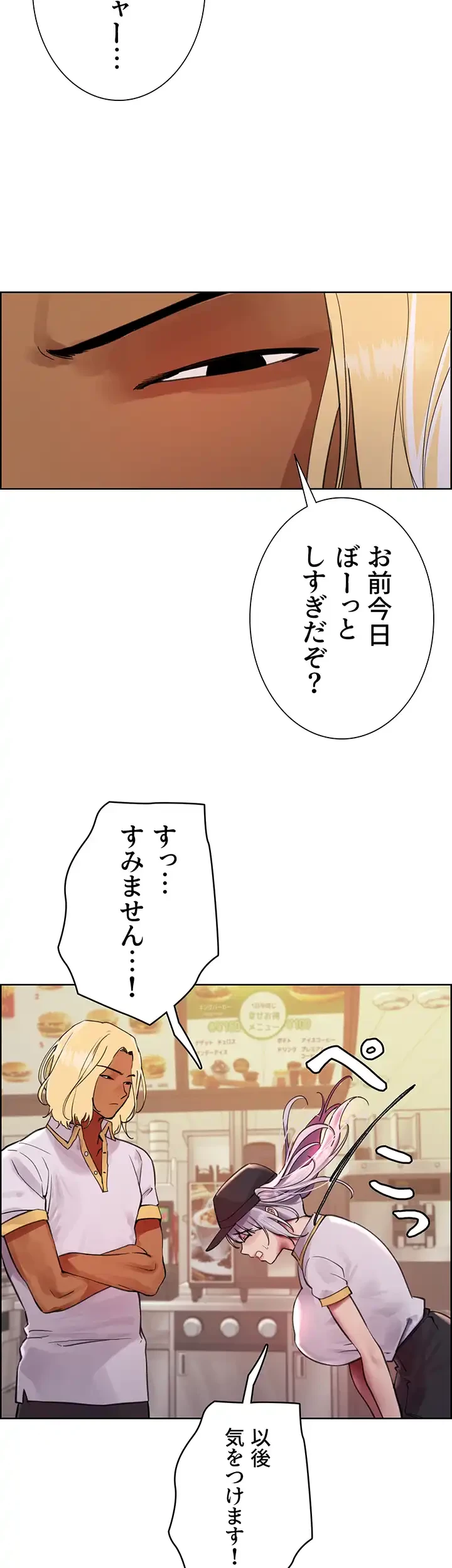 セクストップウォッチ 第48話 - 11